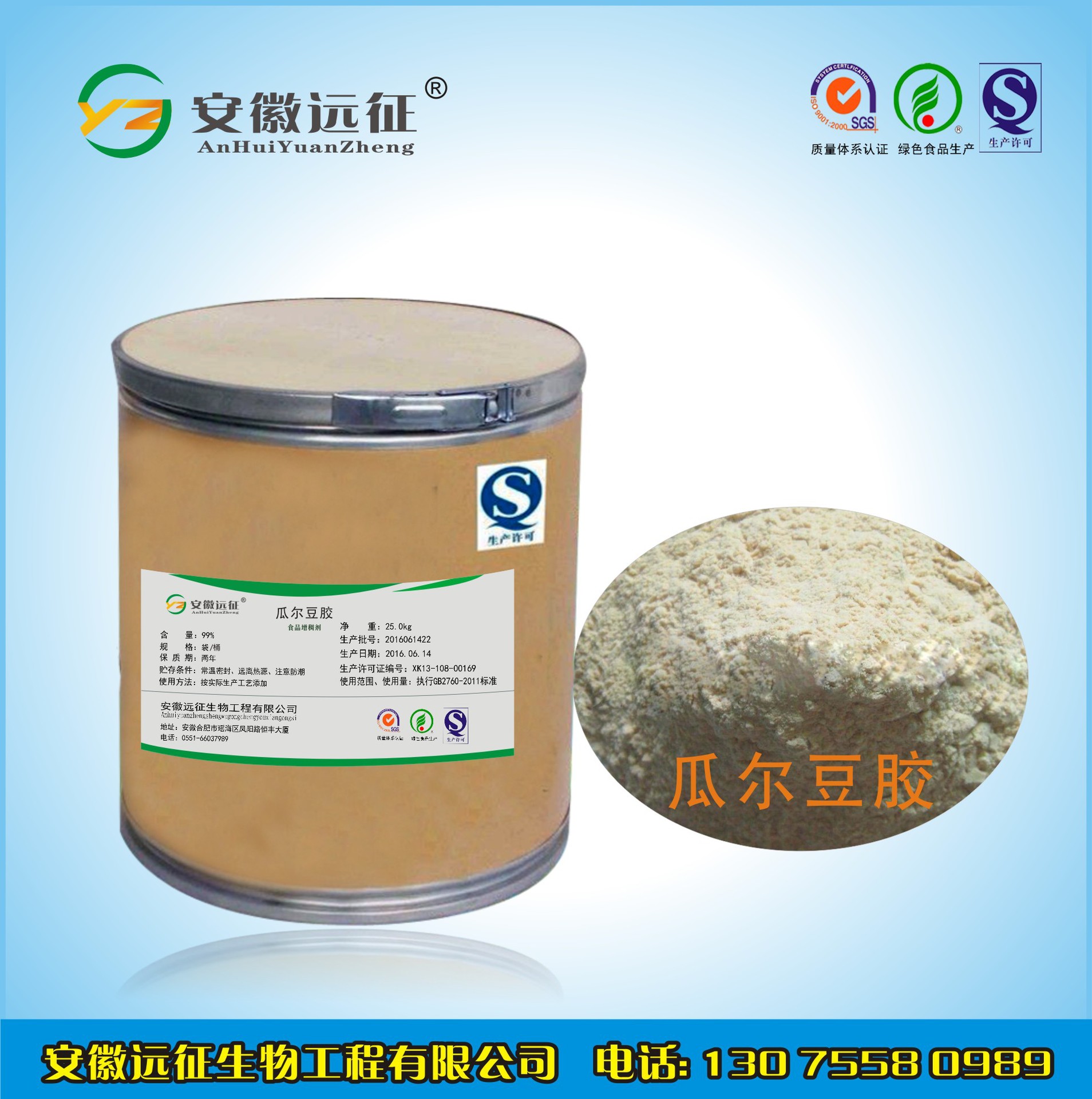 安徽远征厂家热销食品级增稠剂瓜尔胶含量高瓜尔豆胶批发