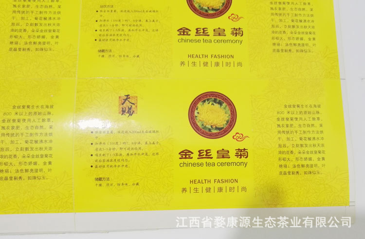婺源皇菊金丝皇菊标签通用玫瑰花冠标签不干胶覆膜包
