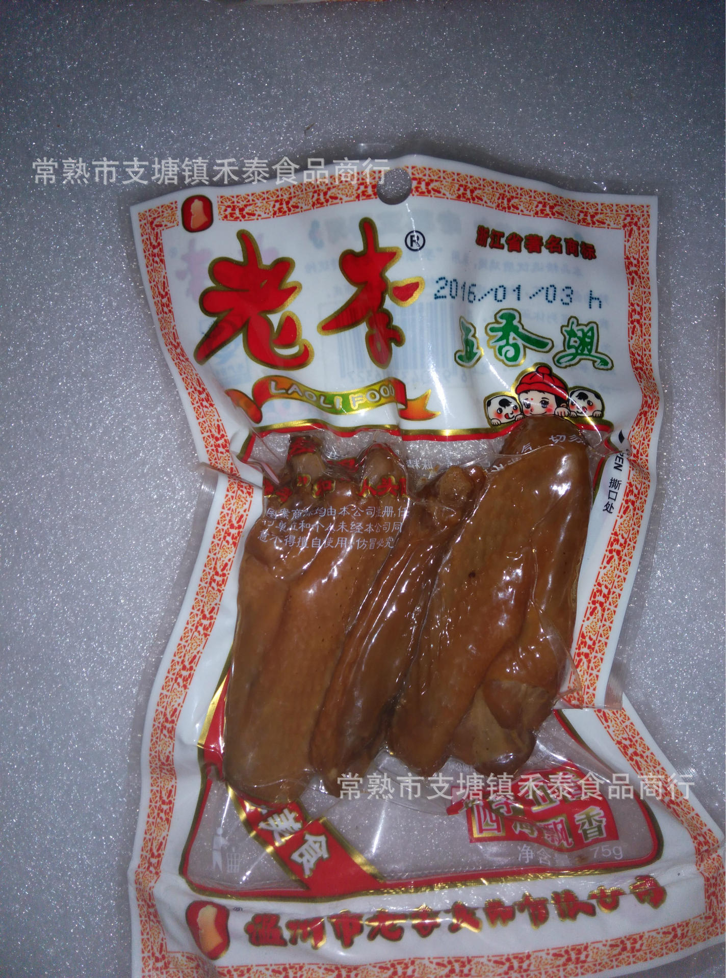 老李鸡翅温州特产美食小吃零食卤味熟食五香翅75g