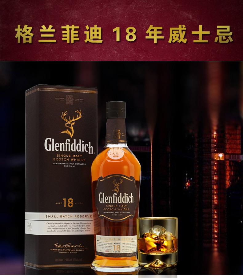 glenfiddich格兰菲迪18年单一麦芽威士忌700ml