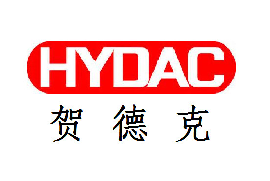 hydac/贺德克