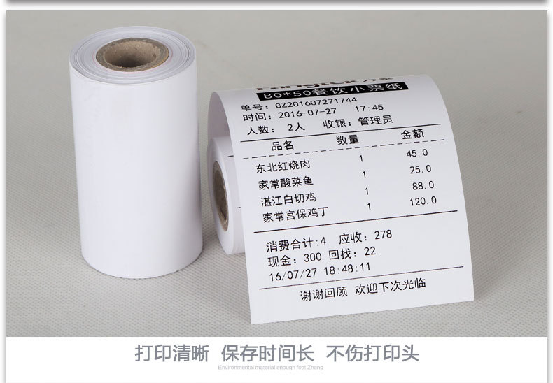 pos机专用小票纸80*50热敏收银纸 小票打印纸 可印刷 100卷/箱