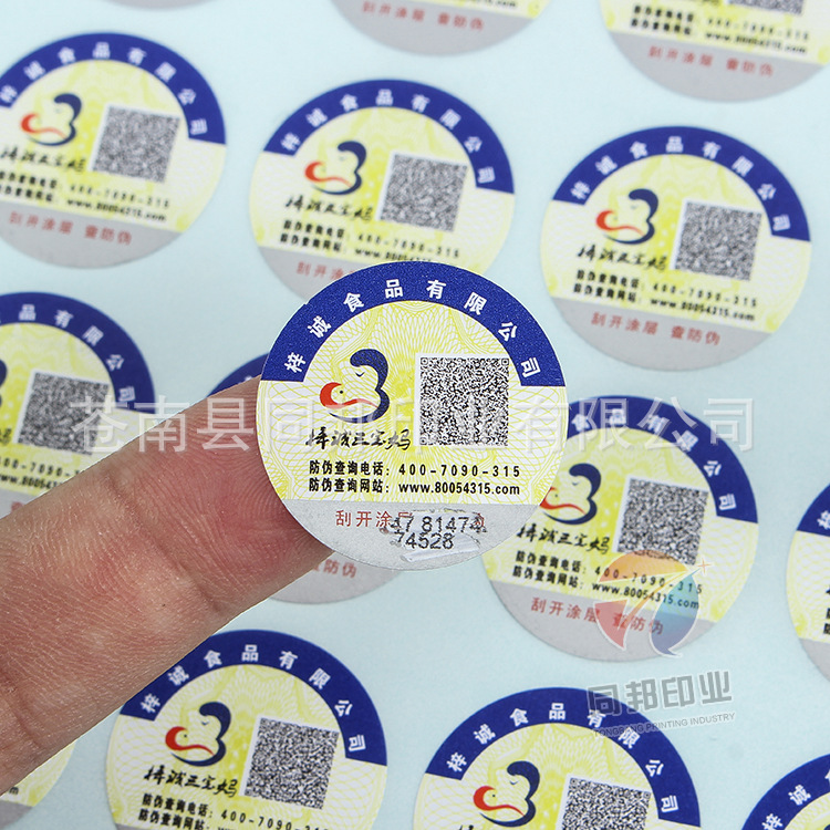厂家直销不干胶防伪标签 圆形不干胶标贴 logo贴定做