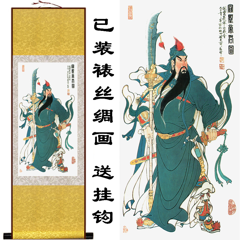 大刀关公图卷轴画 关二爷威震华夏丝绸画 客厅装饰挂画 永不褪色