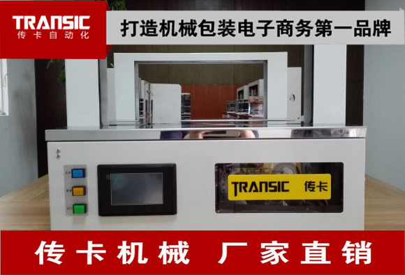 TRANSIC 传卡TP－SM210全自动捆扎机 台式连续型捆钞机 厂家直销