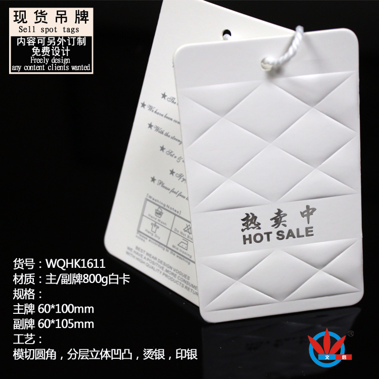 WQHK1611-6 现货吊牌 模板图 750 750