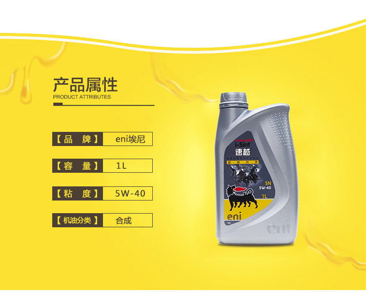 速越eni i-sint 全合成科技发动机润滑油1l 5w-40