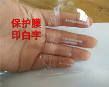 異形貼紙 保護膜標簽 印白色字 異形 透明靜電膜保護膜貼紙