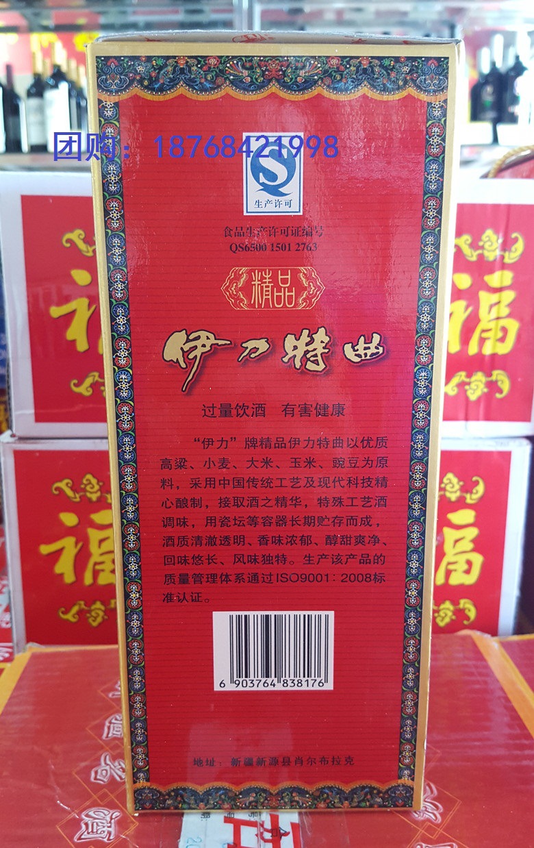 伊力特白酒 精品伊力特曲36度500ml