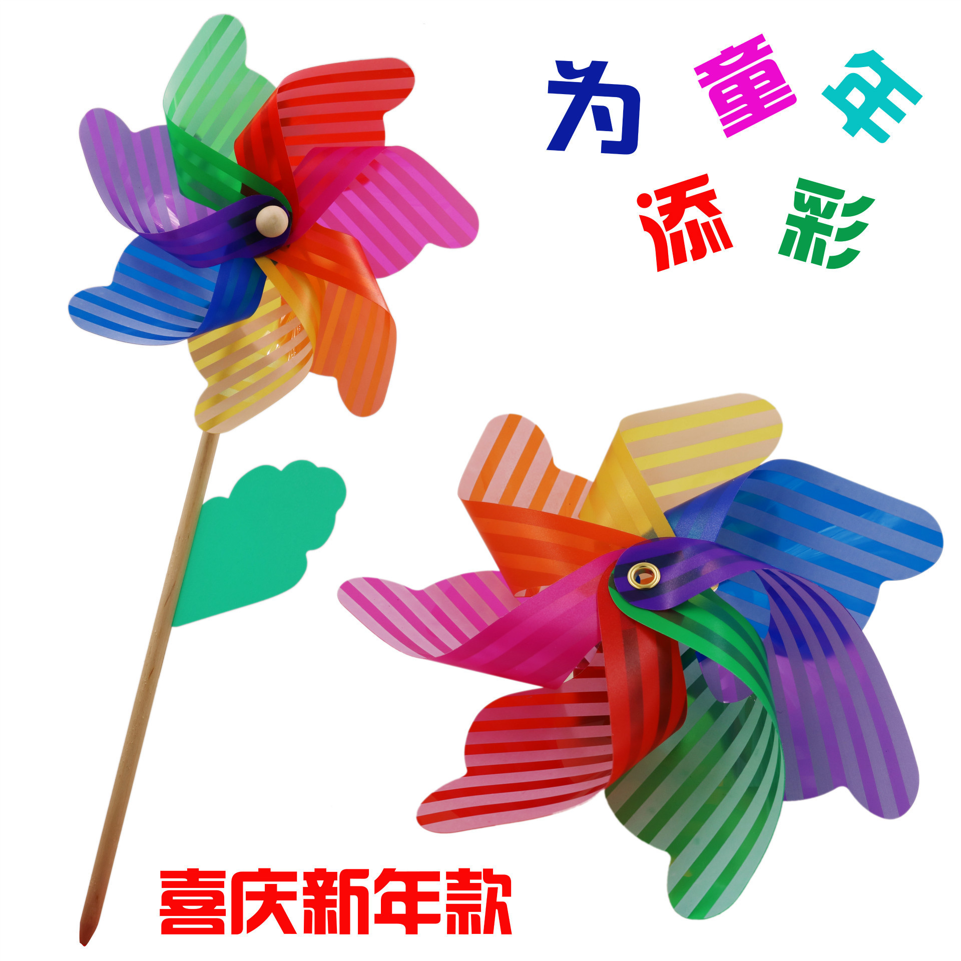 条纹风车新款卡通风车七彩儿童玩具大风车玩具批发厂家直供