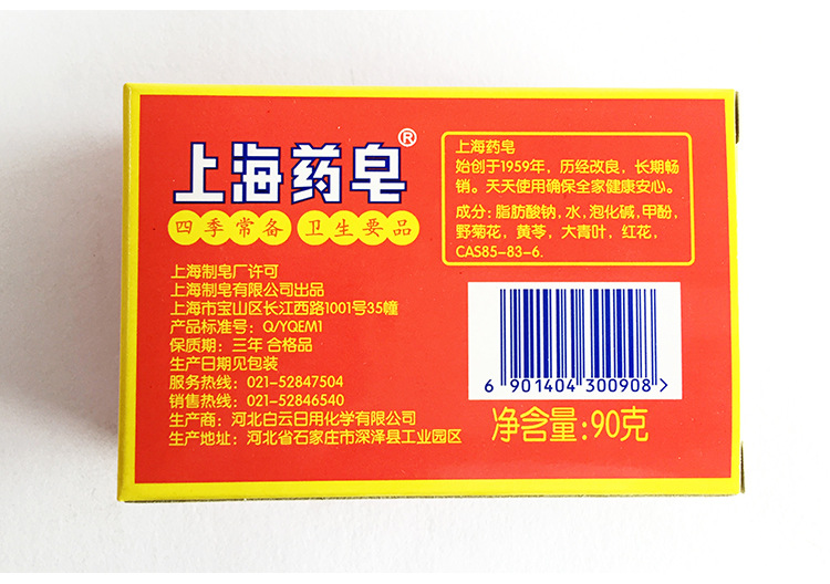 新品上海药皂90g 手工皂厂家批发 纯手工中药皂 可批发 来样定制