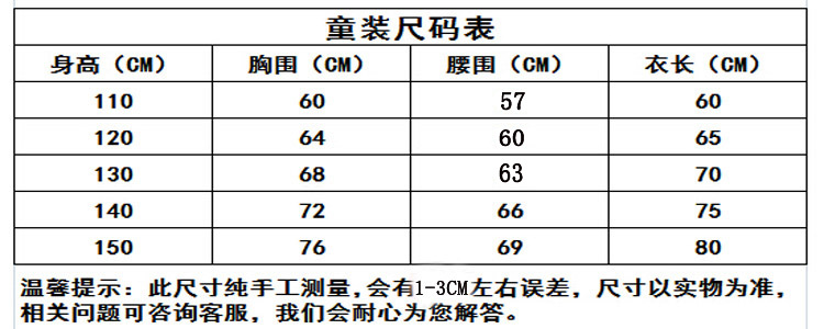 童装连衣裙尺码对照表图片