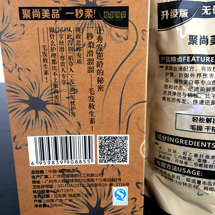 聚尚美品一秒柔护发素500ml 发膜护发