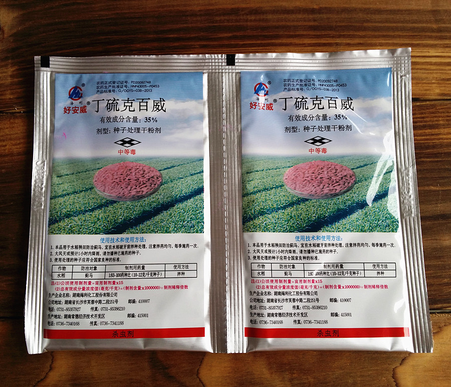 湖南海利 35%丁硫克百威种子处理干粉剂 驱鸟驱虫剂10克 农药批发