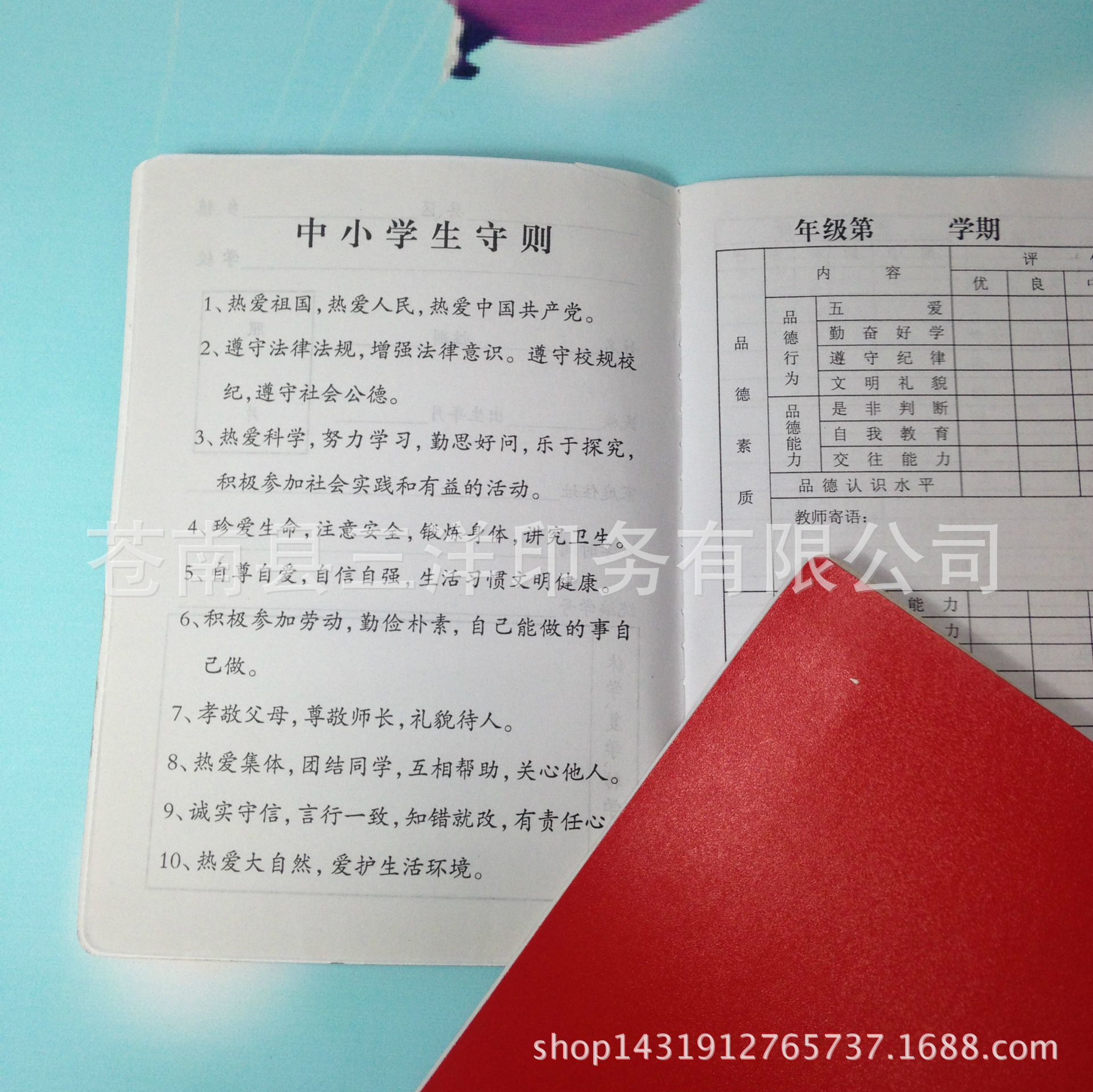 中学生 小学生素质发展报告册 学校管理手册 期末评价评语