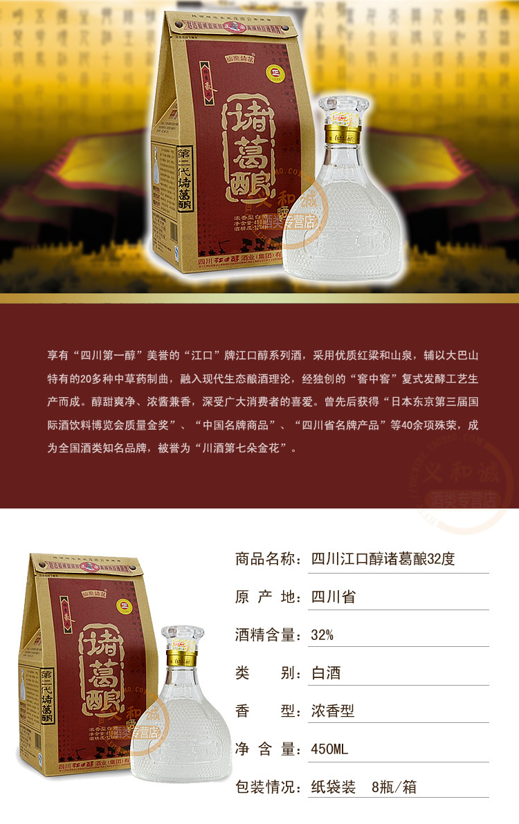 供应四川江口醇诸葛酿