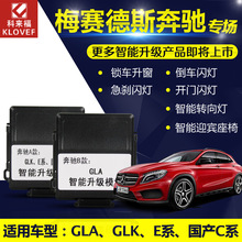 科来福汽车配件GLK关窗器改装E系自动升窗器C系GLA玻璃升降器