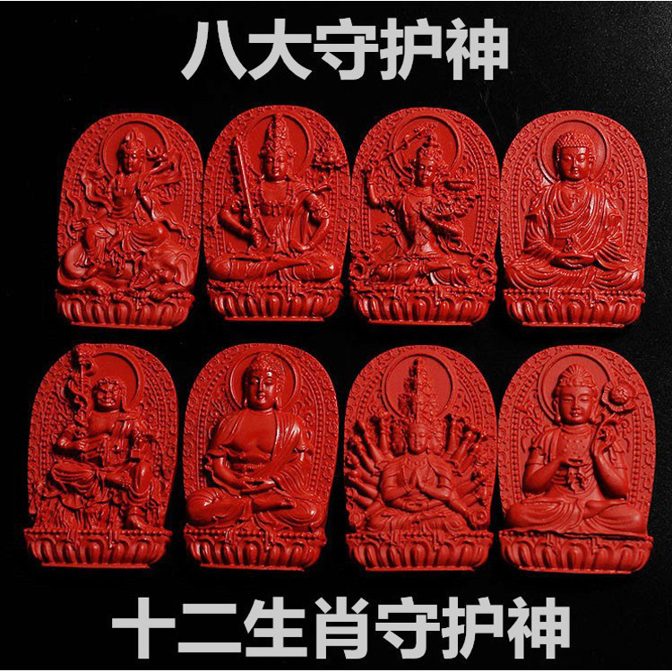 批发朱砂八大守护神吊牌12生肖本命佛守护神吊坠 佛珠饰品配件