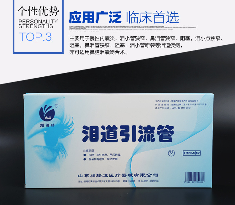 眼科手术耗材 医疗专用一次性无菌泪道引流管 精密医疗器械 批发