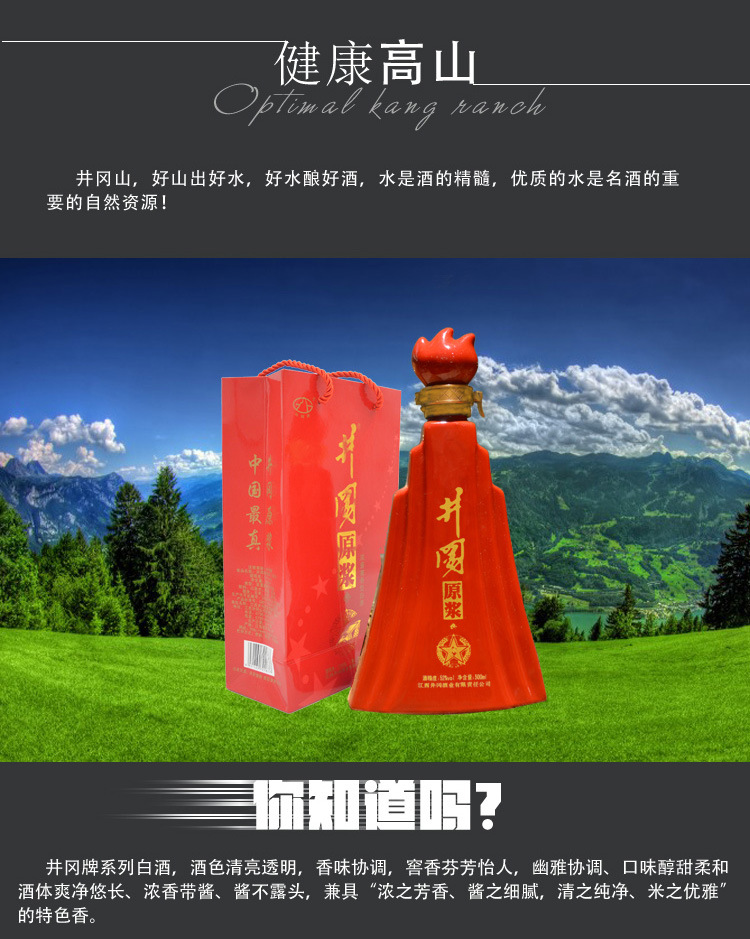 井冈牌52度井冈原浆酒叁号500ml厂家**批发