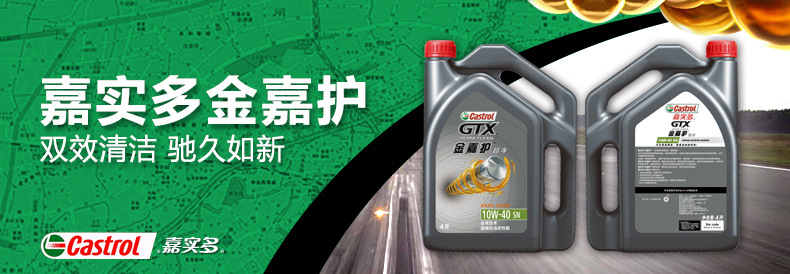 嘉实多机油 金嘉护10w-40汽车矿物质机油 sn 合成发动机润滑油 4l