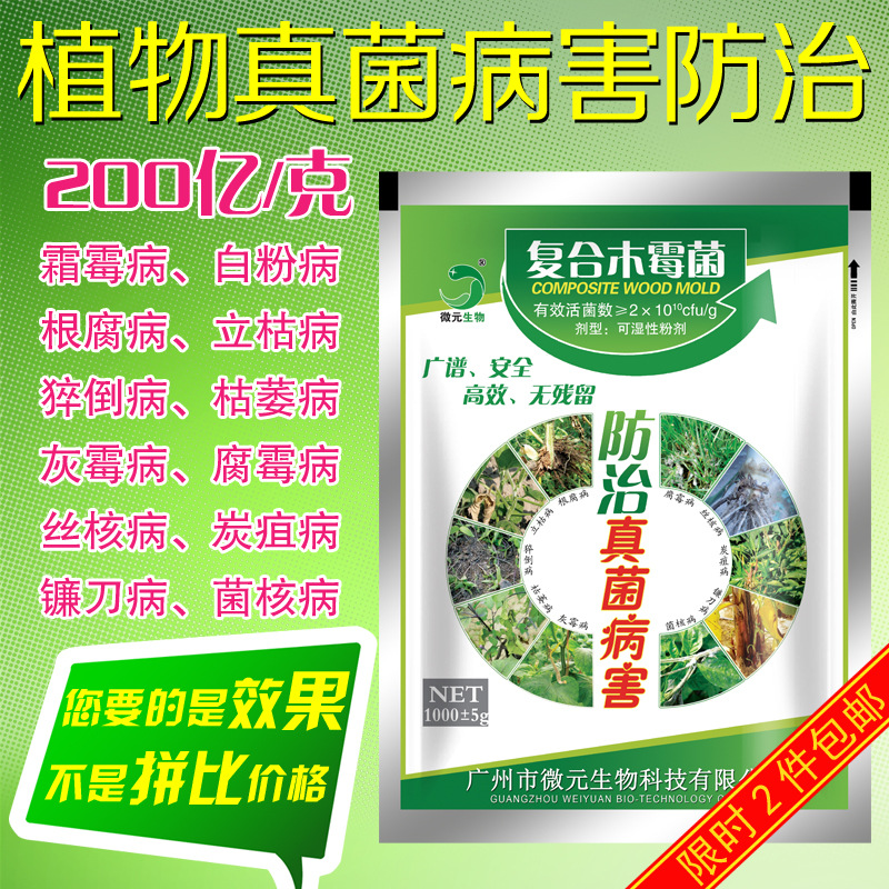 灰霉病特效药复合木霉菌 番茄灰霉病防治药剂 复合木霉菌生物农药