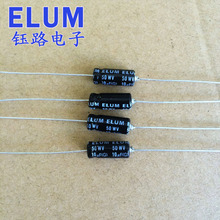 厂商供应ELUM 卧式 轴向有极性SA 10uf50V 电解电容 513mm