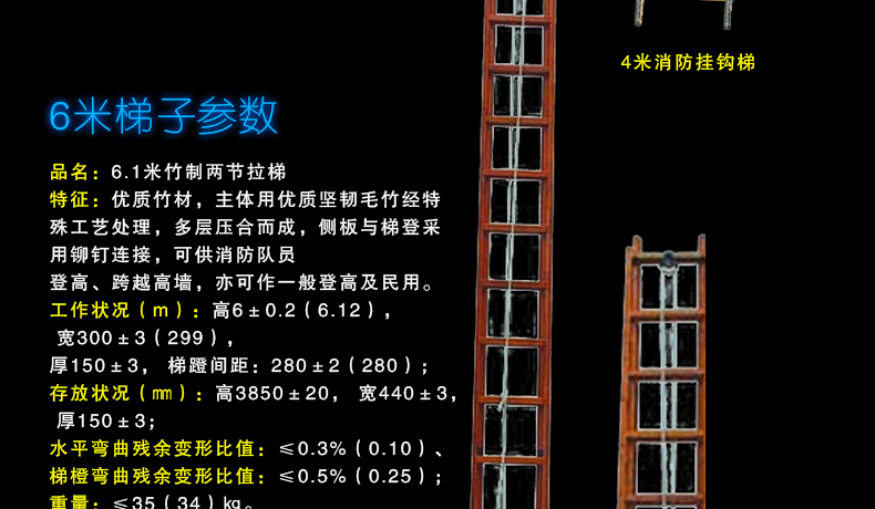 3米竹质消防单杠梯 4米挂钩梯竹制6米9米两节消防拉梯抢险救援梯