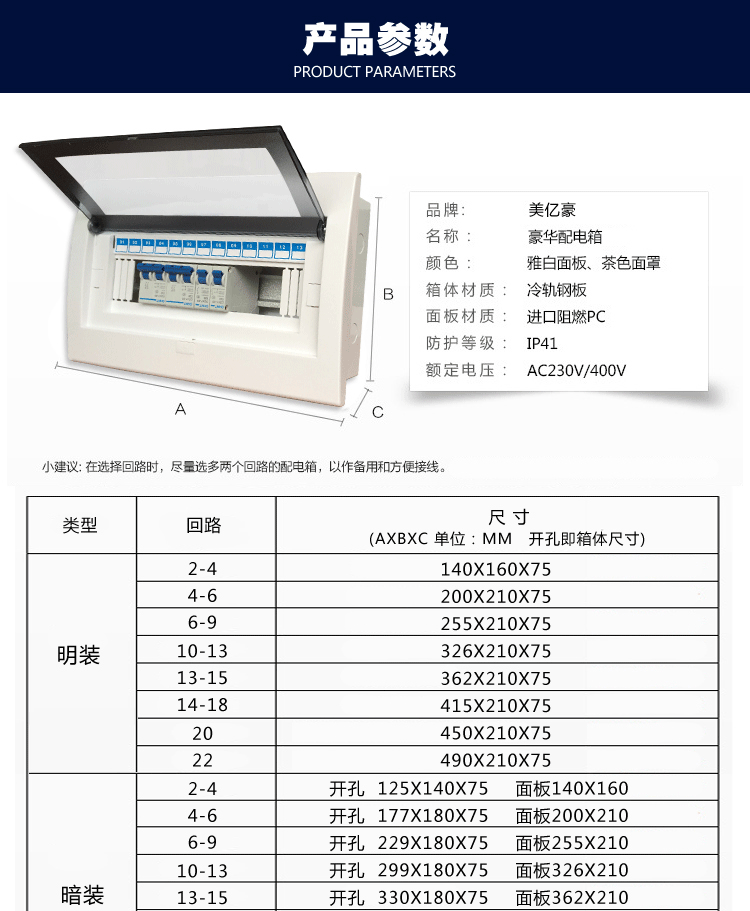 家庭开关箱配置规格图片