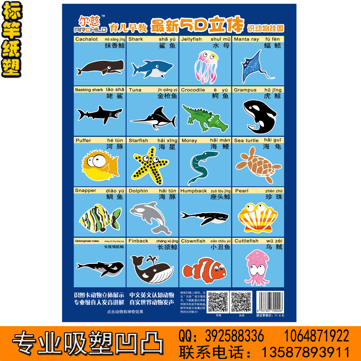 厂家供应5d双语立体有声挂图 真人发声启蒙看图识字 儿童语音挂图