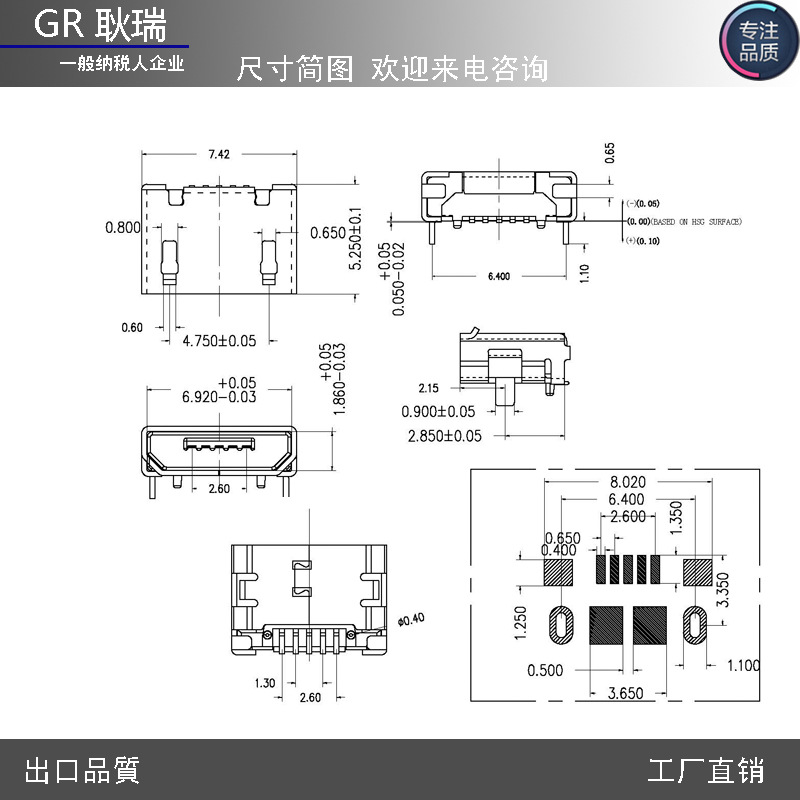 micro usb 5p插板6.4直边母座,铜壳带胶柱母头.