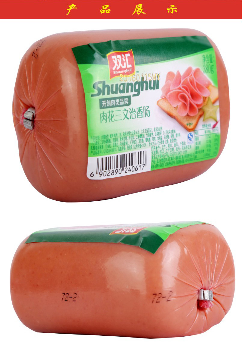 双汇三文治 肉花三文治香肠 即食火腿肠