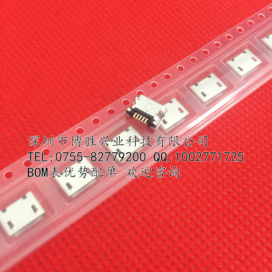 MICRO-USB 平头无卷边5MM  插板/固定脚