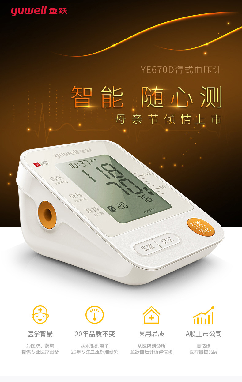 鱼跃ye670d语音播报电子血压计上臂式家用全自动测量 - uni-uni系列