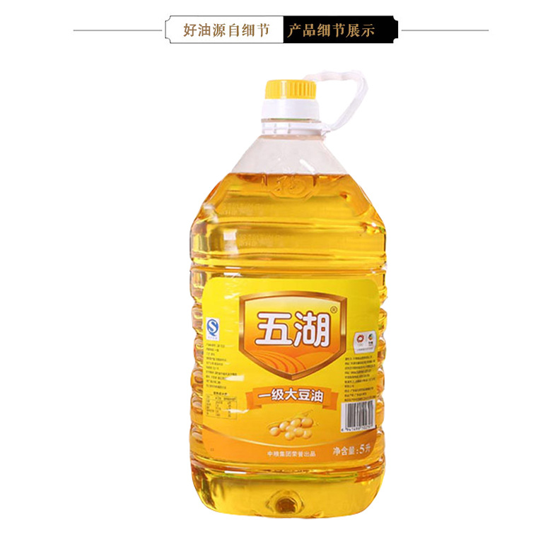 五湖大豆油5l 学校 单位食堂专用食用油 五湖食用油批发