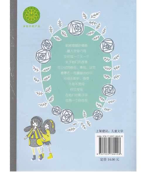 庞婕蕾暖意成长悦读坊·风吹许愿树 小学生课外校园小说读物 正版