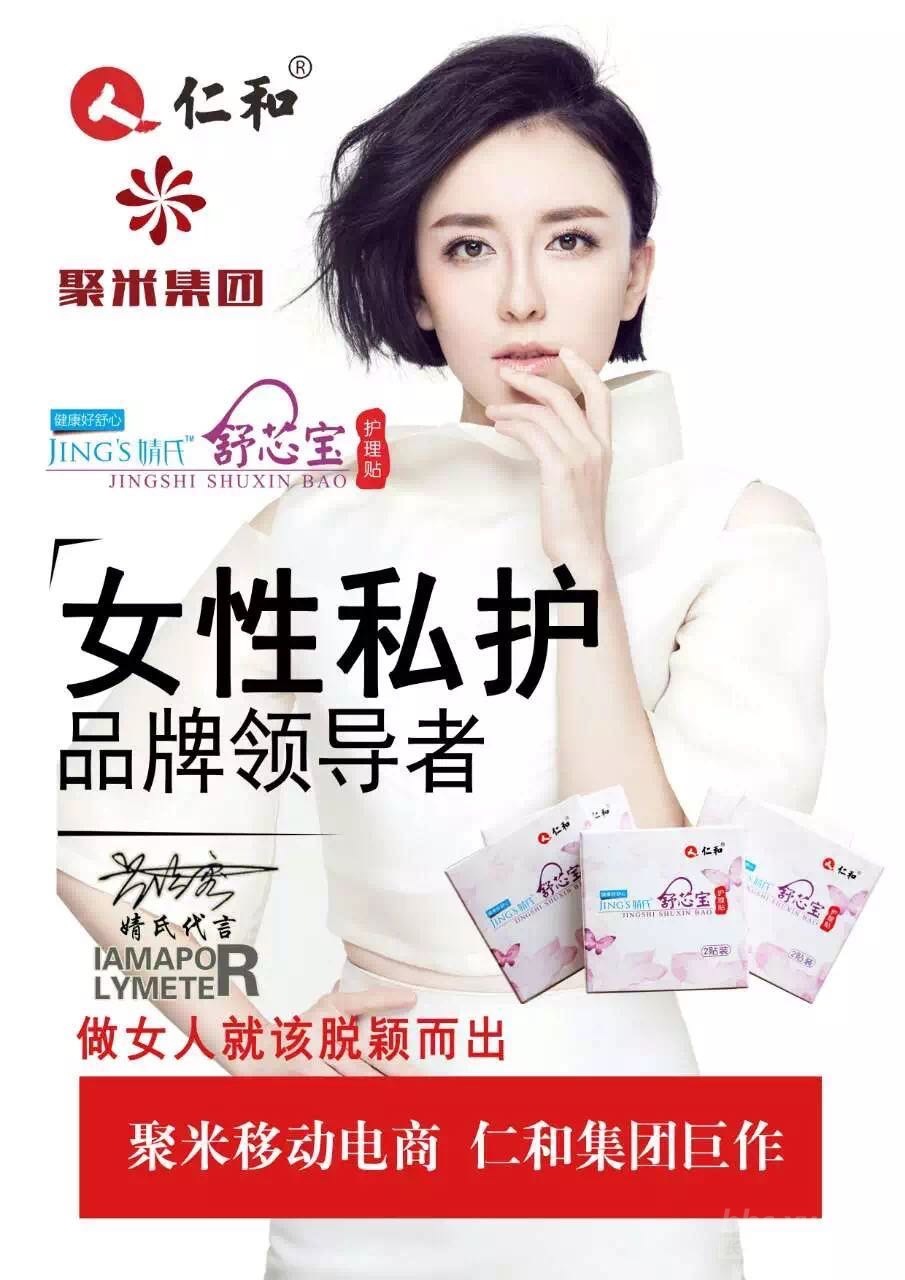 婧氏舒心宝是仁和药业生产的吗?