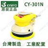 supply Pneumatic Tools Taiwan KYMYO Jing Yu CY-301N 5 inch grinding machine Grinding machine Sander