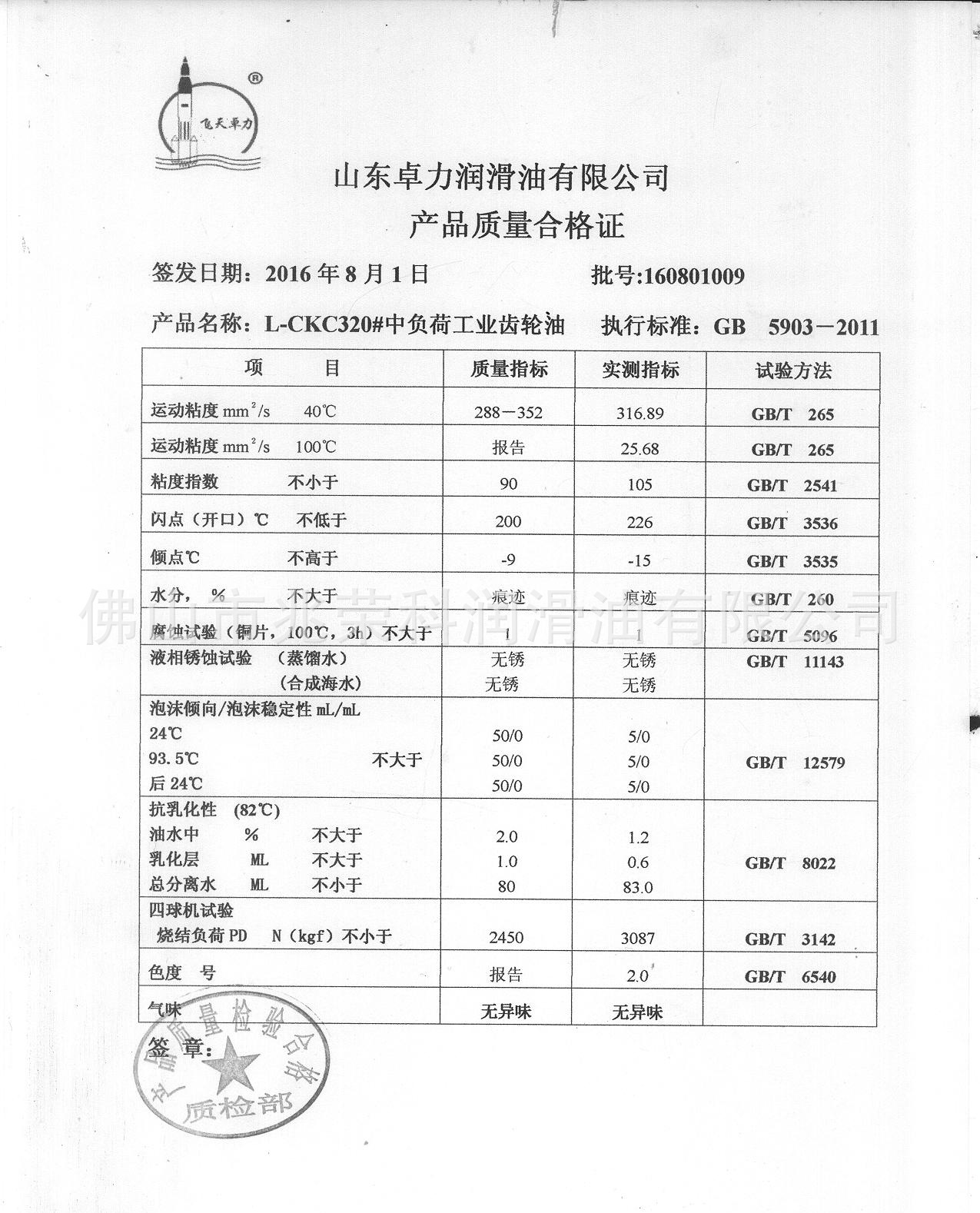 产品介绍 产品简介:ckc系列工业闭式齿轮油是由优质润滑油基础油,加入