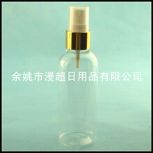 花水喷瓶100ml 化妆水喷雾瓶 细雾喷瓶 爽肤水喷壶 化妆品分装瓶