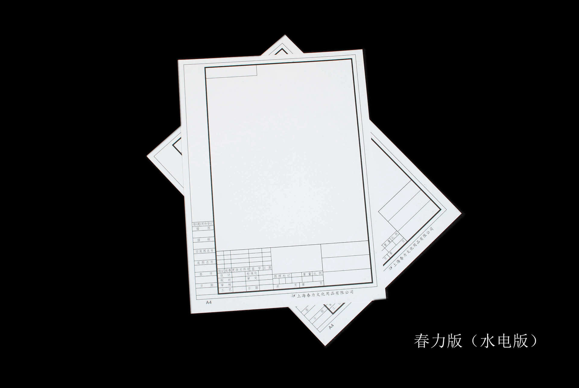 厂家批发a3a4学生用建筑绘图纸新宇土建版春力水电版工程制图纸