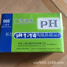 广泛试纸  PH1-14 （100S）/本 上海三爱思