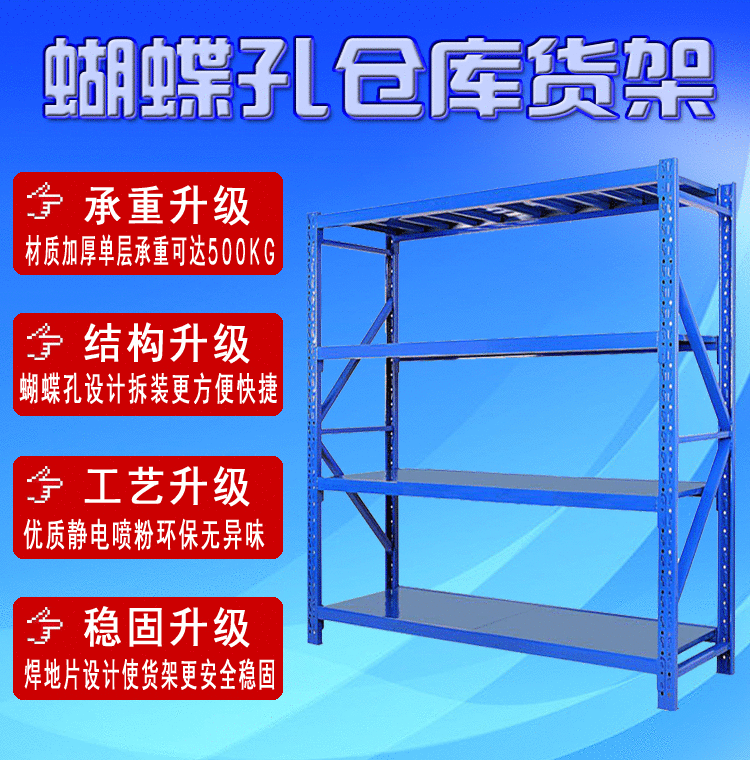 蝴蝶孔货架 深圳厂家直销