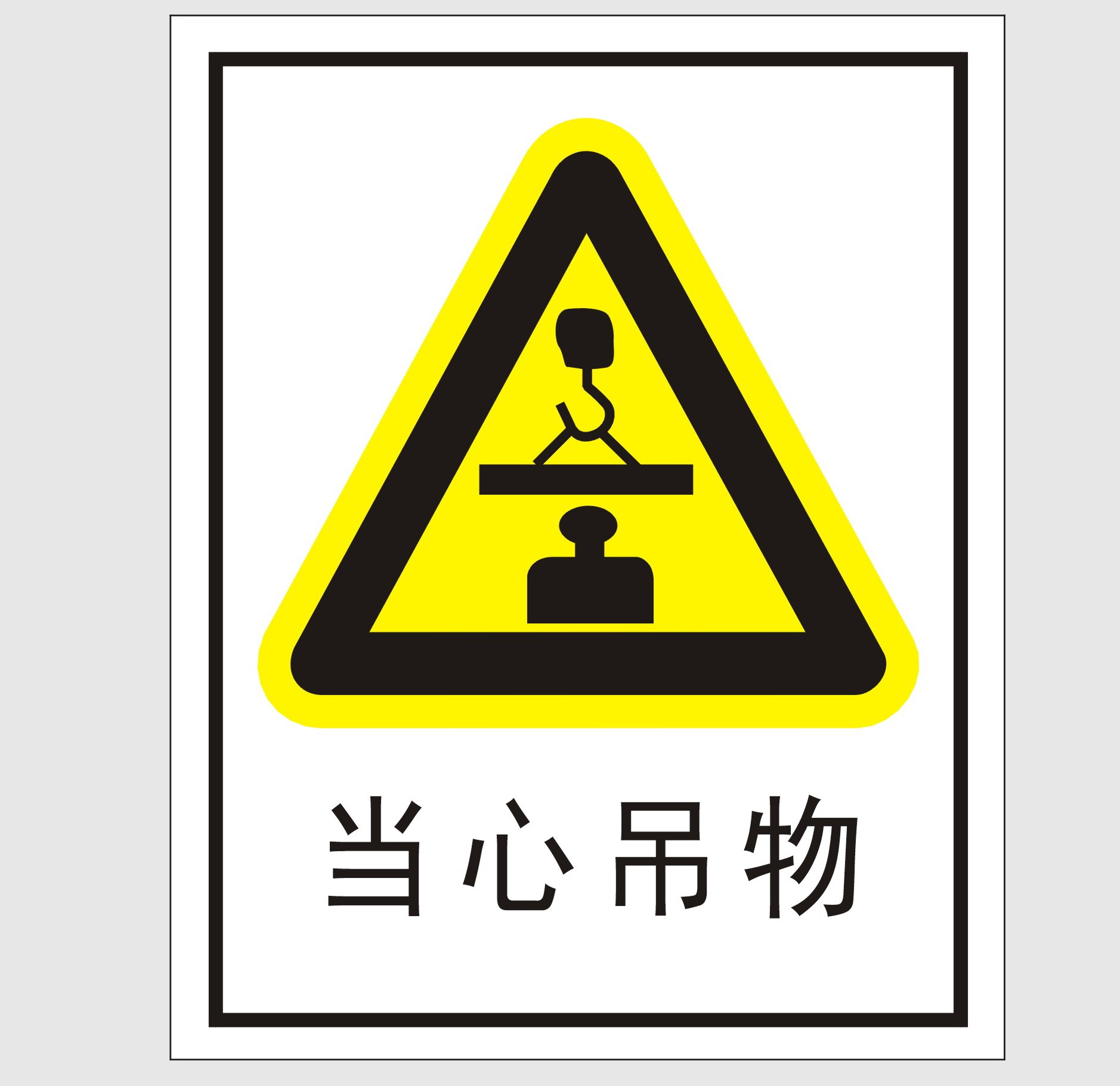 安全标语牌 安全标志牌 警示标识牌 标