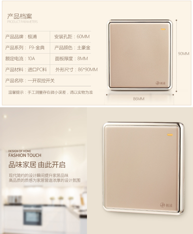 品牌 极浦 系列 金典 类型 一开单控开关 颜色 金色 规格尺寸 86x90