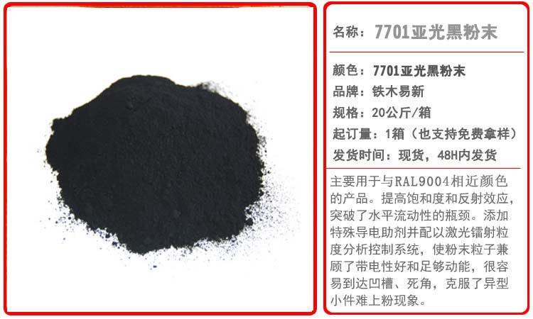 ral9004黑色粉末涂料,户外导电粉末涂料