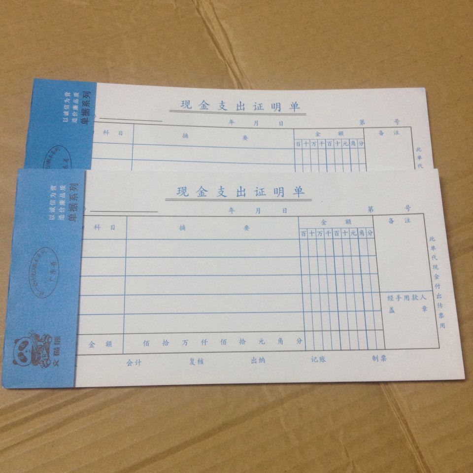 30本多省包邮现金支出证明单支出凭单深圳统一会计凭证