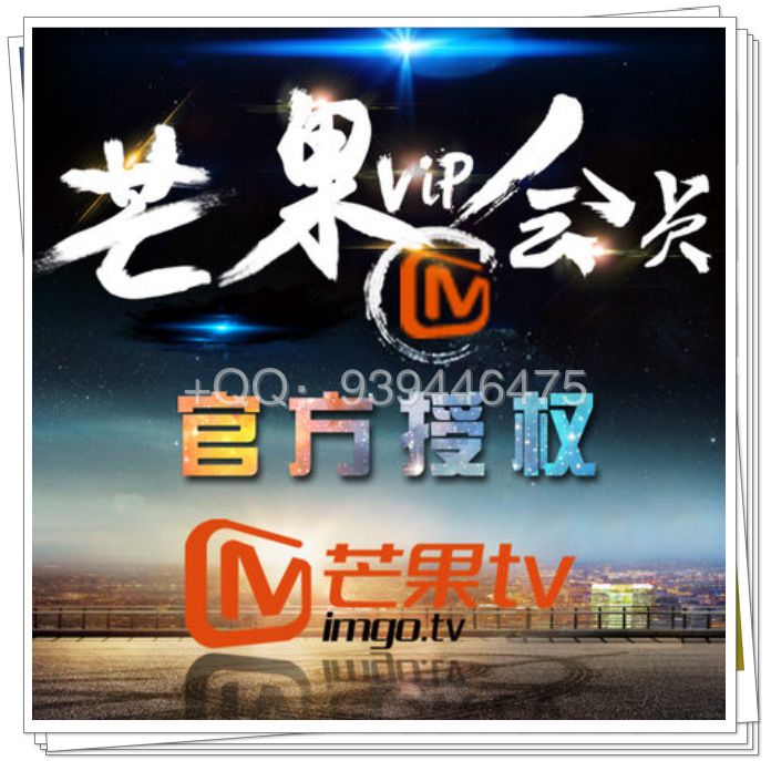 芒果tv会员免费试用_芒果tv会员免费试用供应商