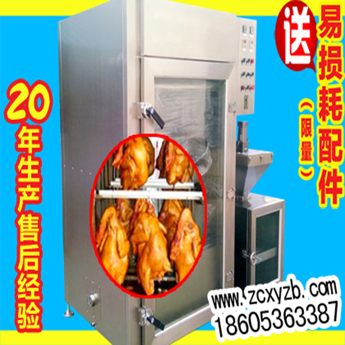 烤肠腊肉 板鸭驴肉 炊事烘烤炉 调味品加工设备 烤鸡腿机器