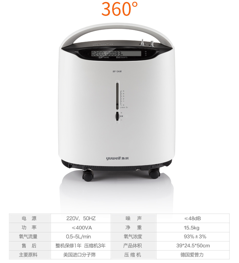 氧气机    万众期待的新款" 鱼跃制氧机8f-5aw"终于来到了我们面前!